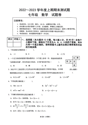 重庆市大足区2022-2023学年七年级上学期期末测试数学试题.pdf