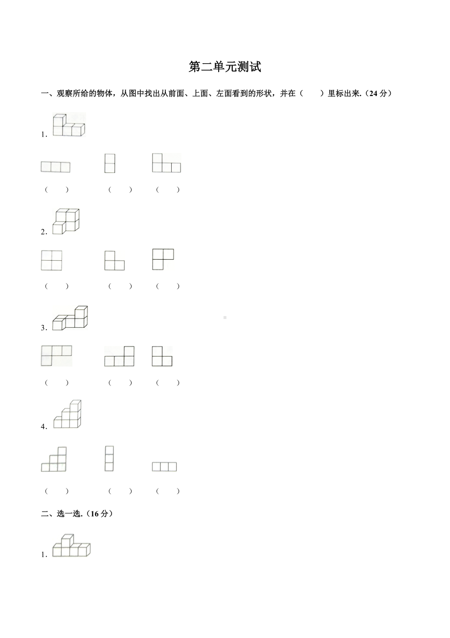 四年级下册数学试题- 第二单元测试 人教新课标（含答案）.docx_第1页