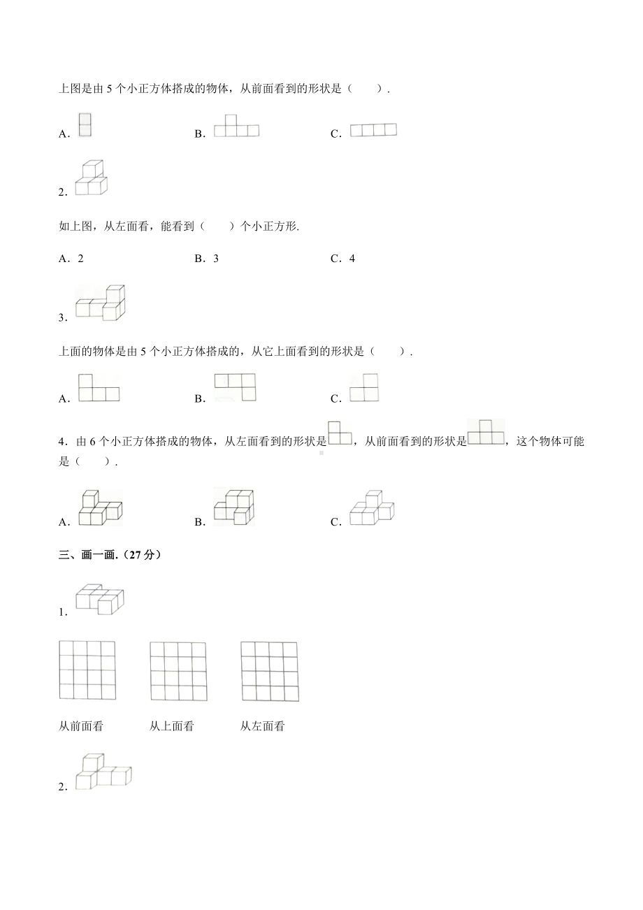 四年级下册数学试题- 第二单元测试 人教新课标（含答案）.docx_第2页