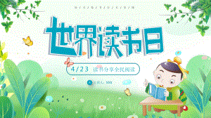 世界读书日（ppt课件）-小学生主题班会通用版.pptx