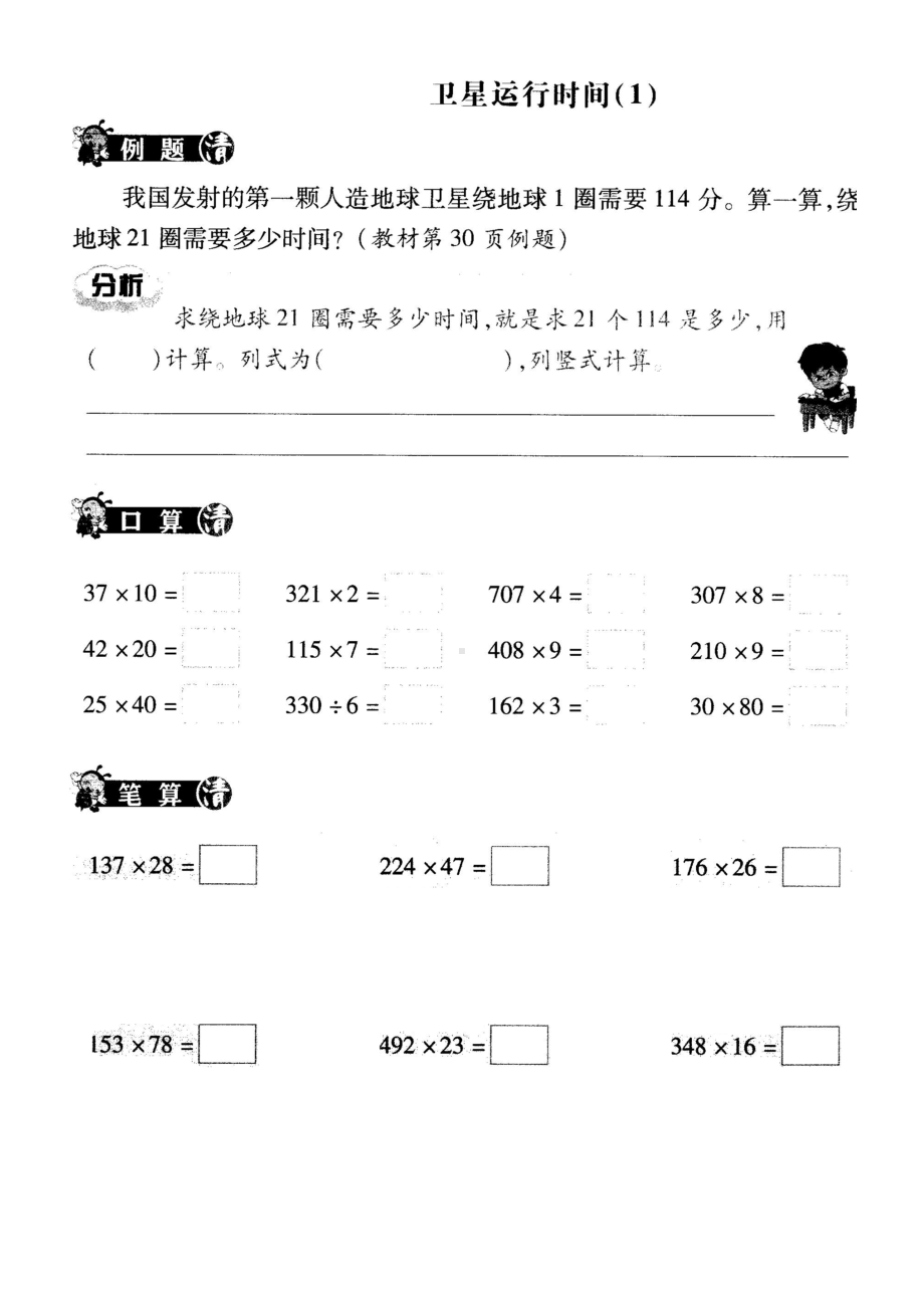 四年级数学上册试题- 卫星运行时间 北师大版 （ 含答案）.docx_第1页