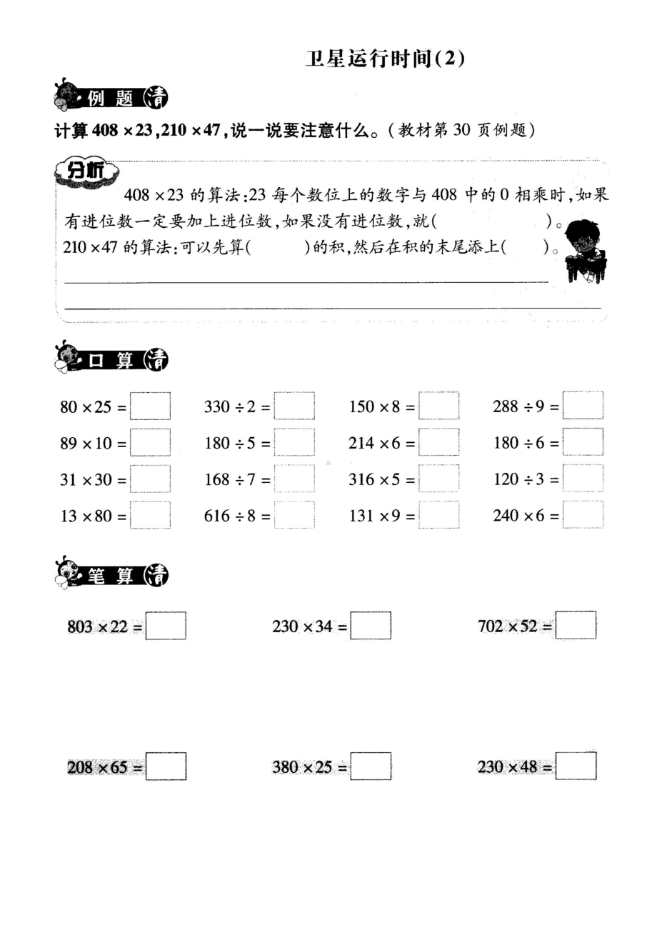 四年级数学上册试题- 卫星运行时间 北师大版 （ 含答案）.docx_第2页