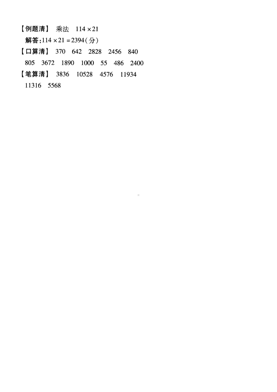 四年级数学上册试题- 卫星运行时间 北师大版 （ 含答案）.docx_第3页