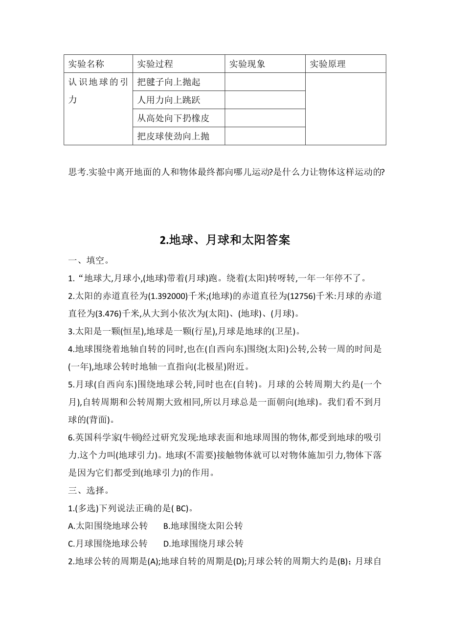 1.2地球、月球和太阳同步测试题（word版有答案）-2023新冀人版六年级下册《科学》.docx_第3页