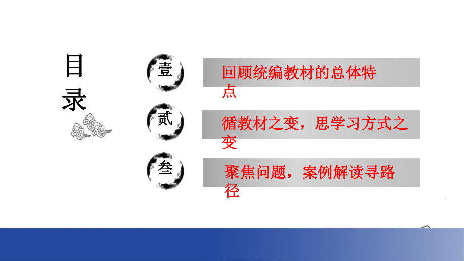 新课标背景下：语文部编版《语文》五年级下册全册大单元整体教材解读及教学分析.pptx_第2页