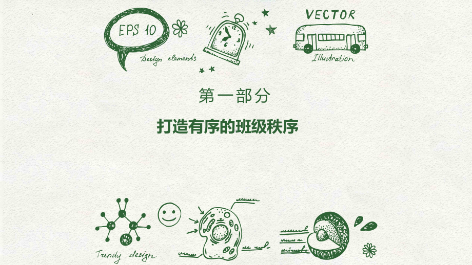 新学期班级规划班会ppt课件.pptx_第3页