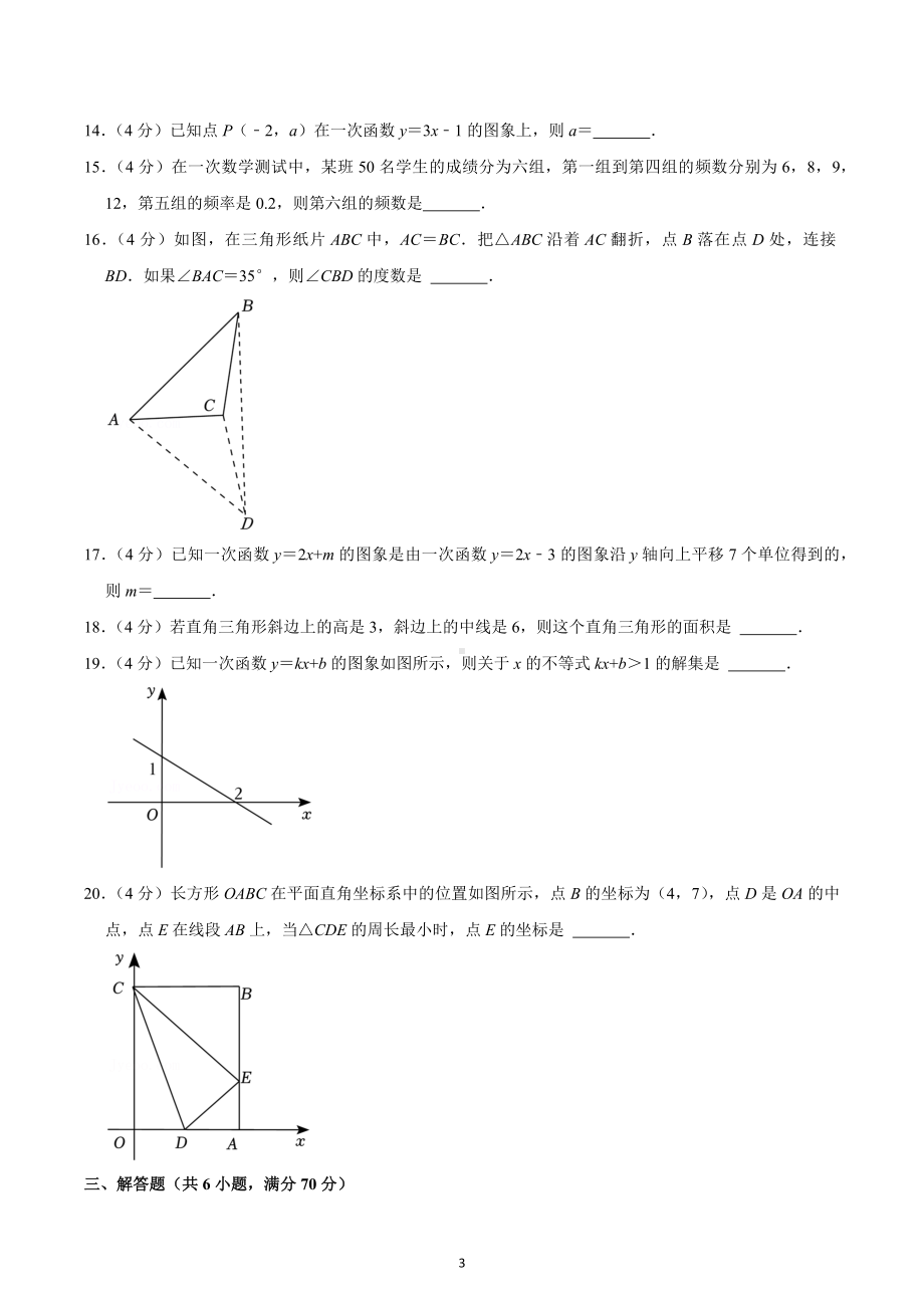 2022-2023学年江苏省徐州市鼓楼区树德 八年级（上）期末数学试卷.docx_第3页