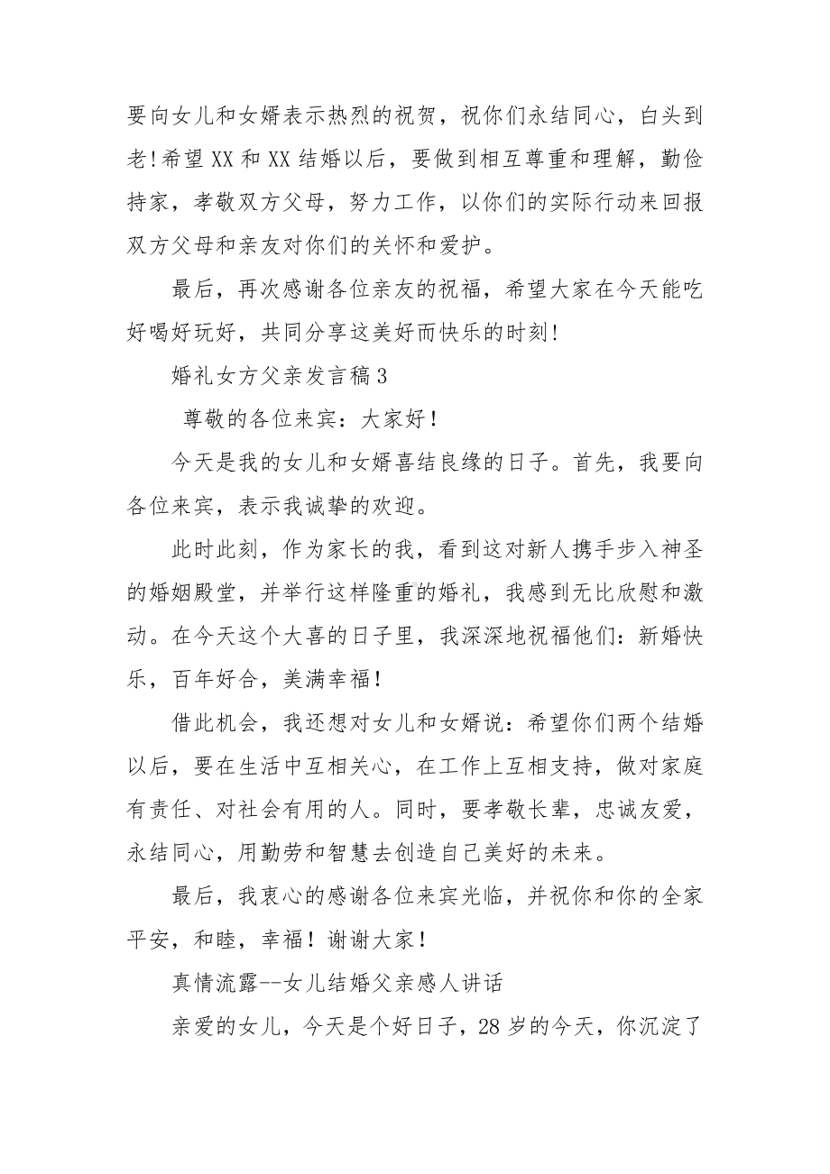 婚礼女方父亲发言稿.doc_第2页