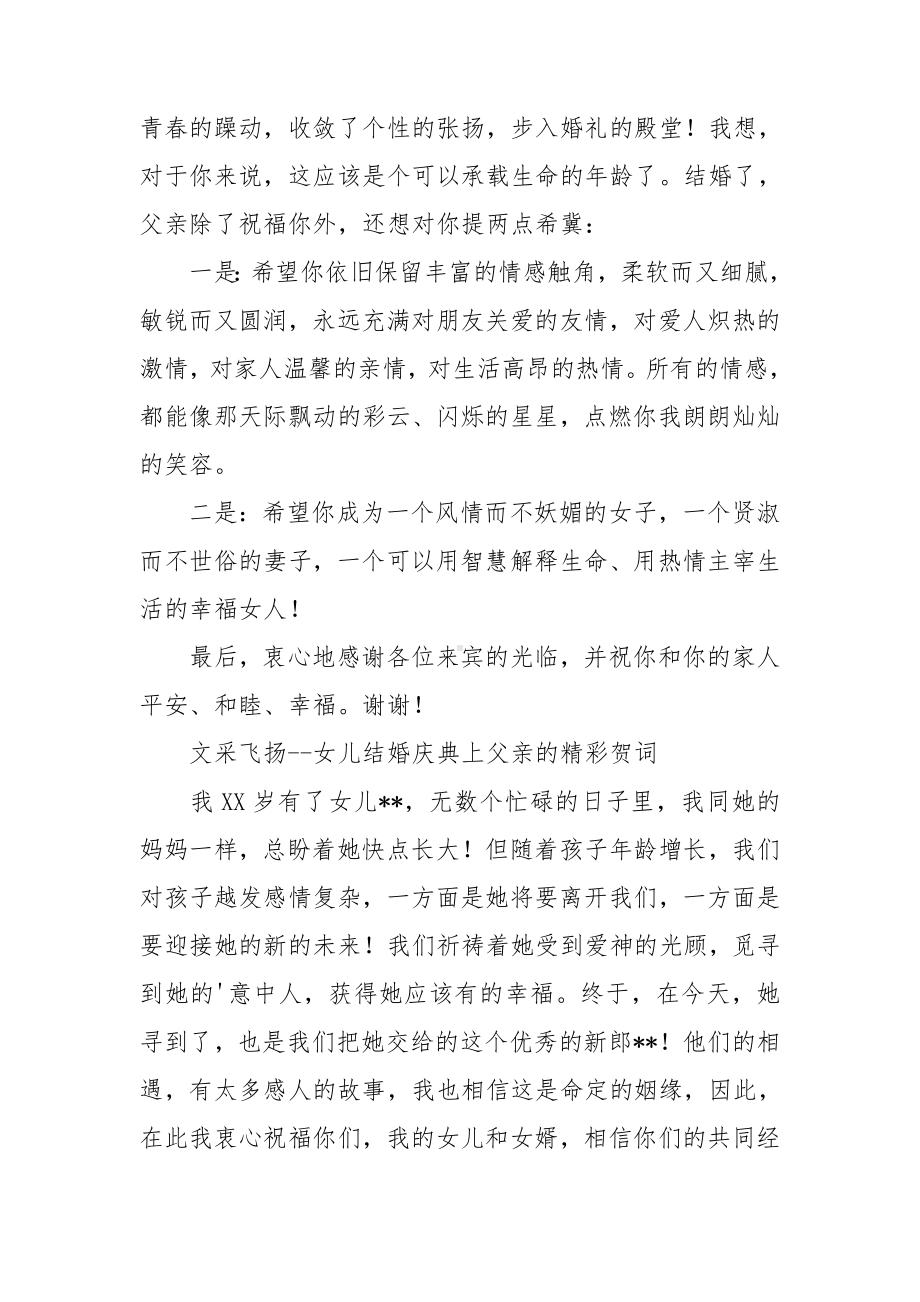 婚礼女方父亲发言稿.doc_第3页