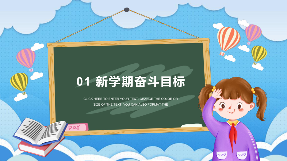 欢迎新学期（ppt课件）-小学生主题班会通用版.pptx_第3页