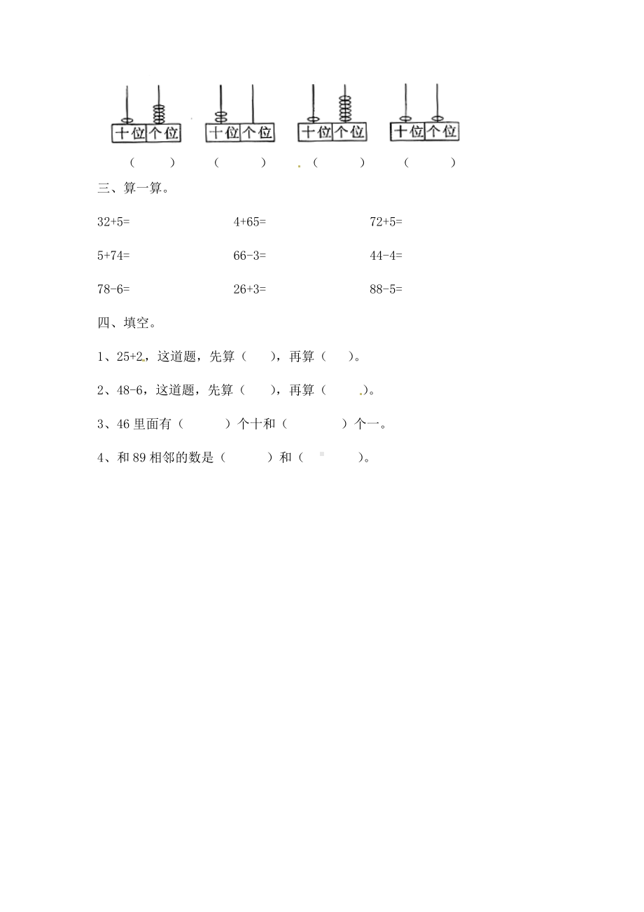 一年级下册数学试题-采松果-北师大版(2014秋）（含答案） (4).doc_第2页