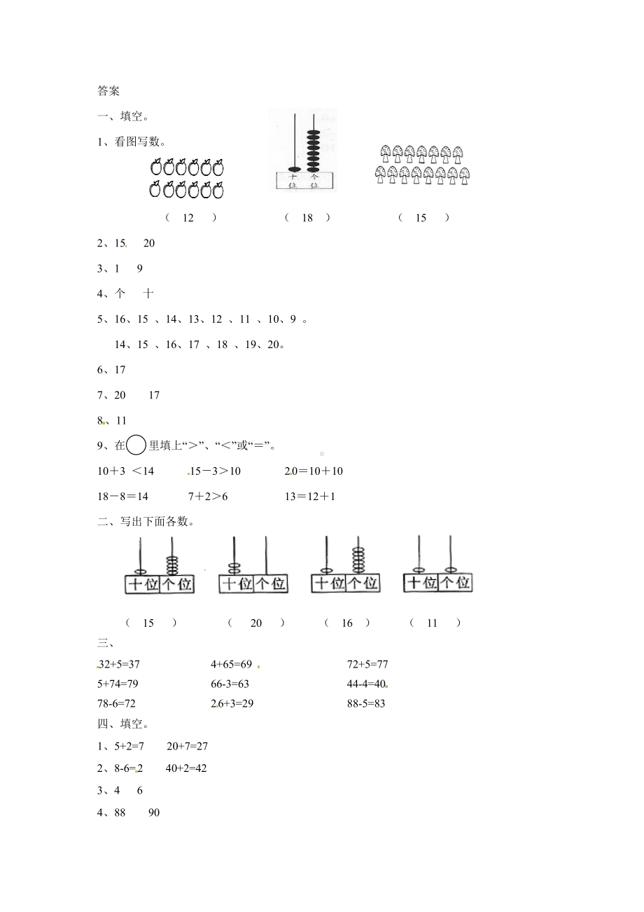 一年级下册数学试题-采松果-北师大版(2014秋）（含答案） (4).doc_第3页