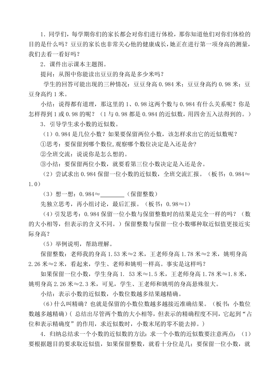 四年级下册数学教案-11小数的近似数（人教(PEP)( )）.doc_第2页