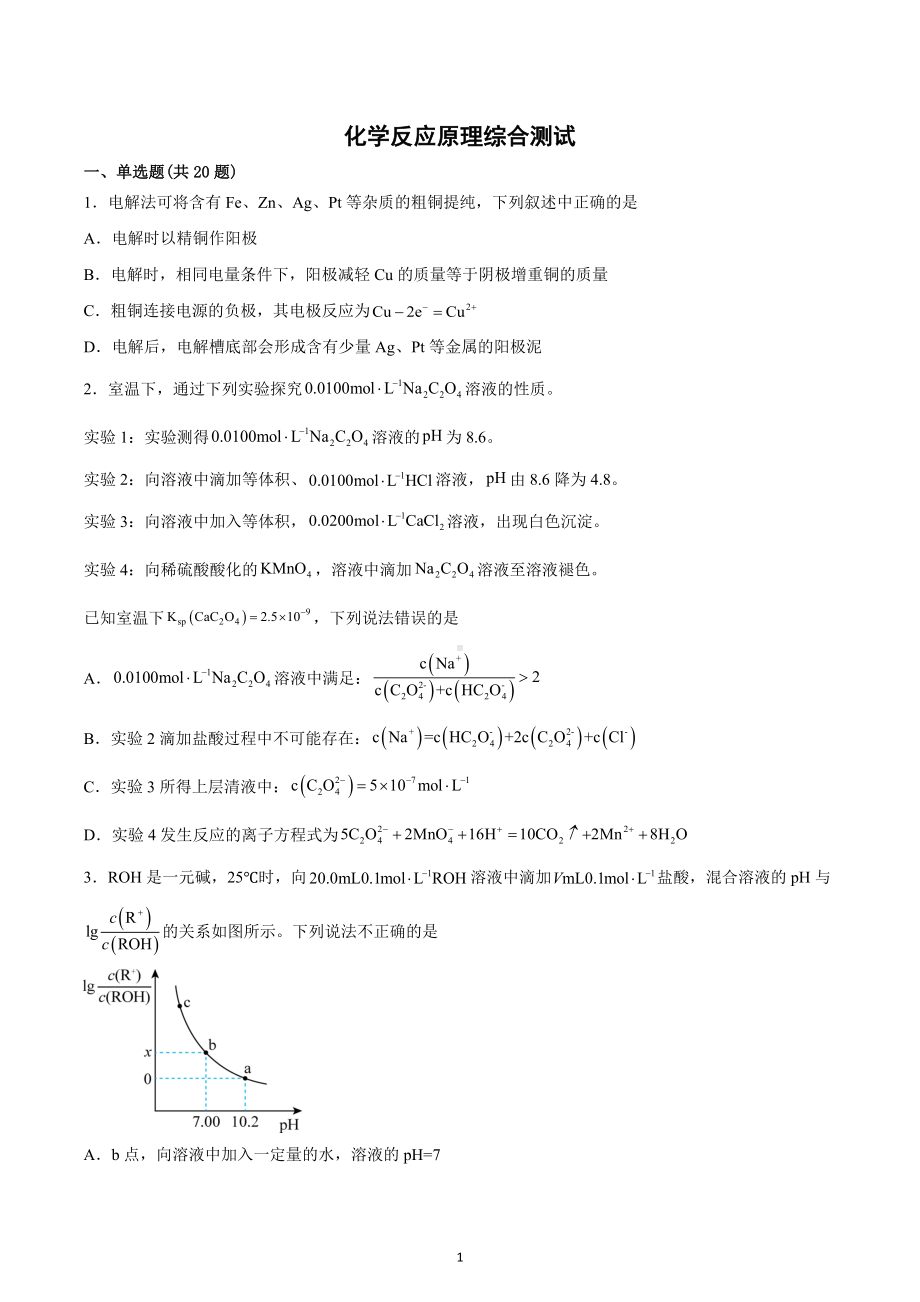 2022-2023学年高二上学期化学人教版（2019）选择性必修1化学反应原理综合测试.docx_第1页