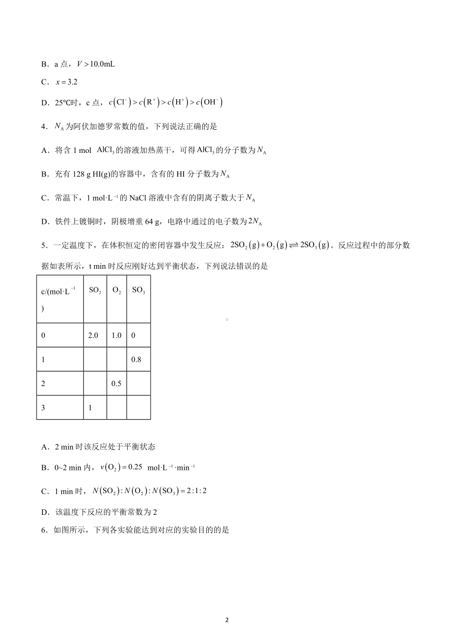 2022-2023学年高二上学期化学人教版（2019）选择性必修1化学反应原理综合测试.docx_第2页