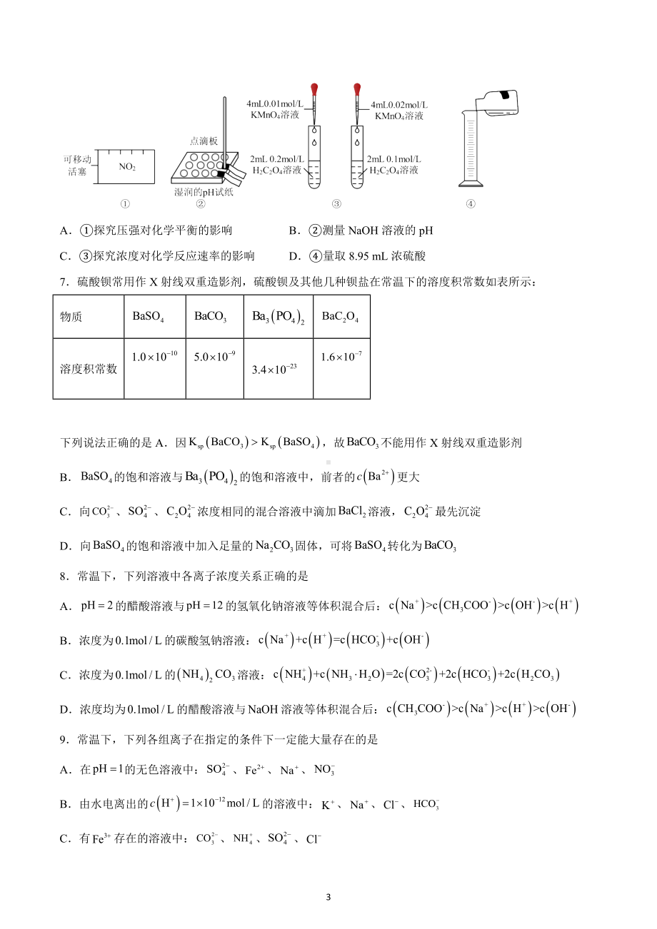 2022-2023学年高二上学期化学人教版（2019）选择性必修1化学反应原理综合测试.docx_第3页