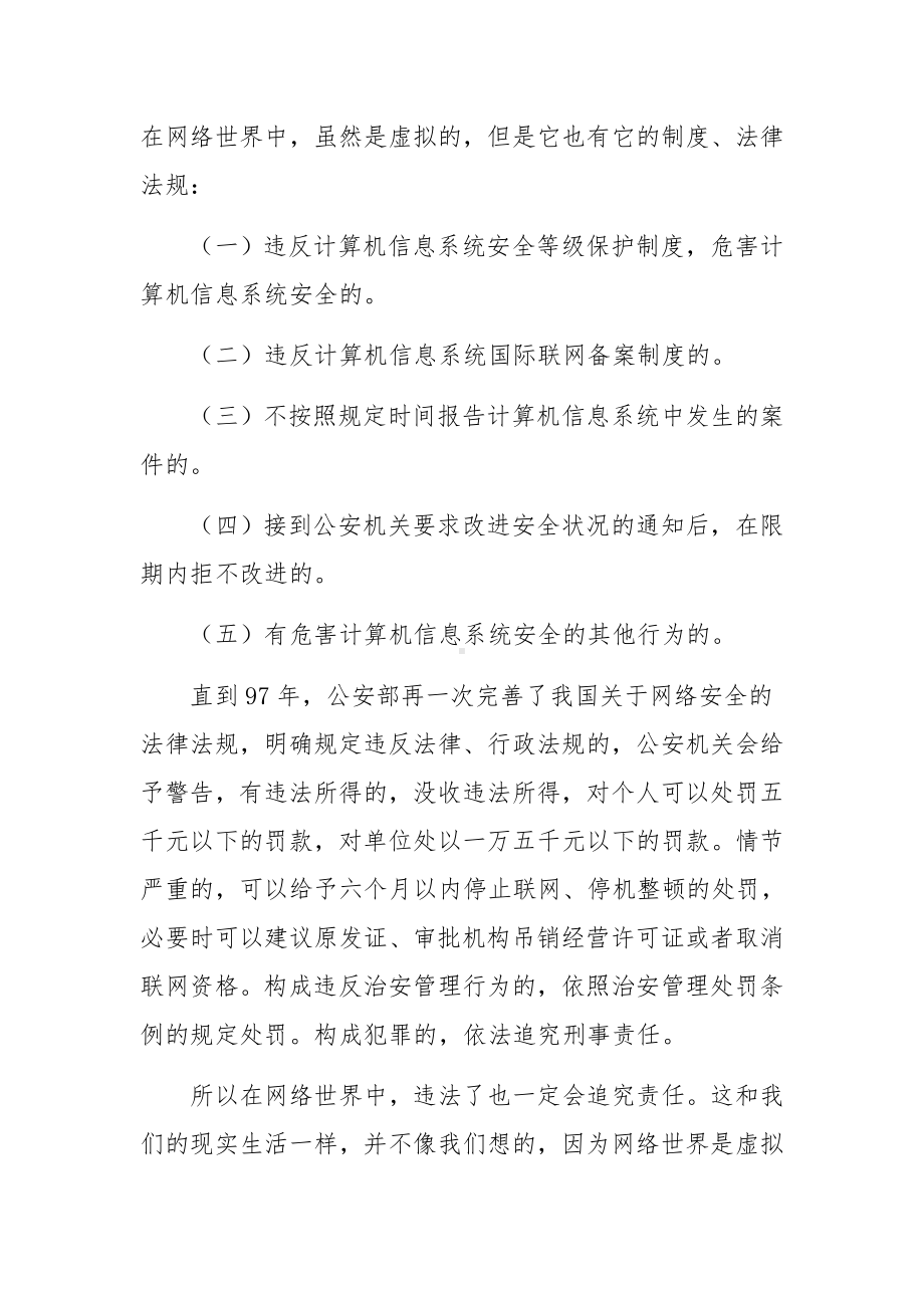 网络信息安全风险防范知识技能培训心得范文.docx_第2页