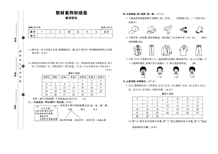 三年级数学上册试题- 第七单元课课练 数学好玩北师大版（ 含答案）.docx_第1页