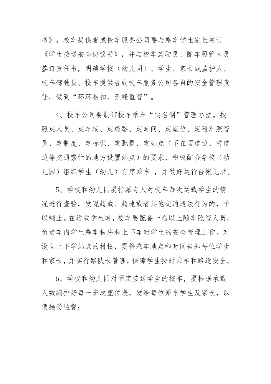 校车安全管理制度范文15篇.docx_第2页