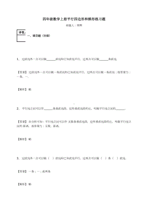 四年级数学上册-平行四边形和梯形练习题及答案-4-人教.docx