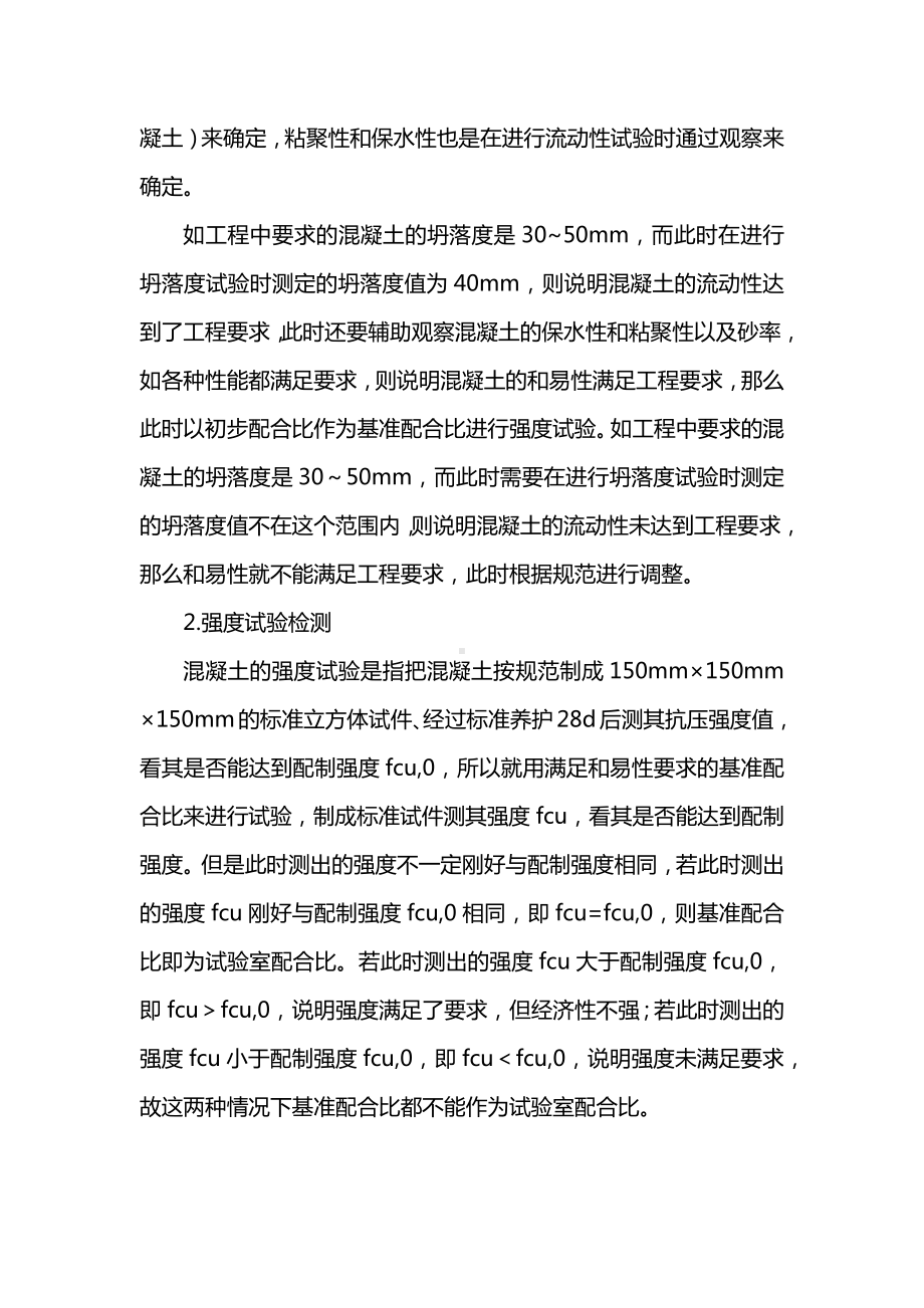 影响混凝土配合比的各类问题.docx_第3页