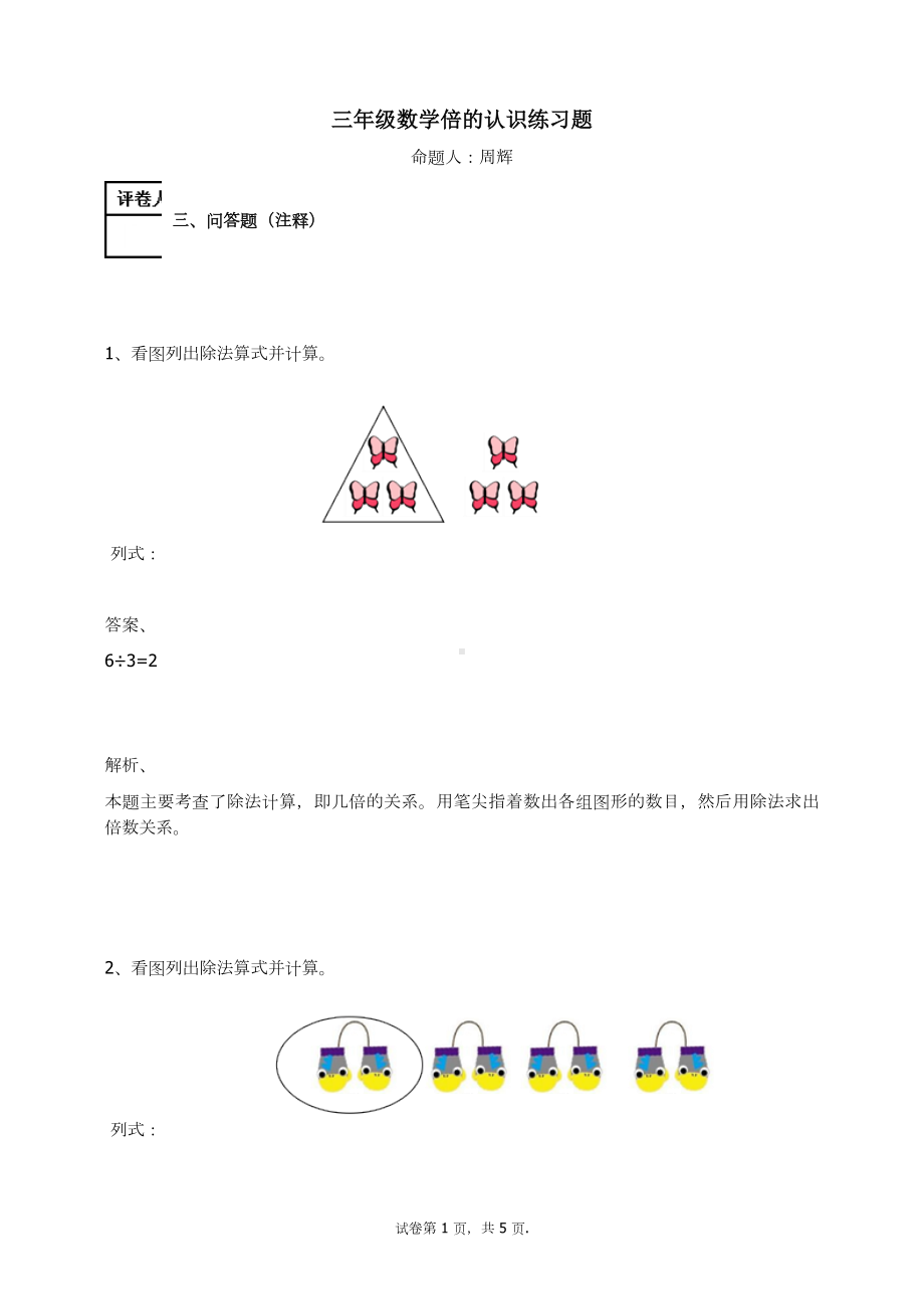 三年级数学上册试题-倍的认识练习题及答案-4-人教新课标.docx_第1页