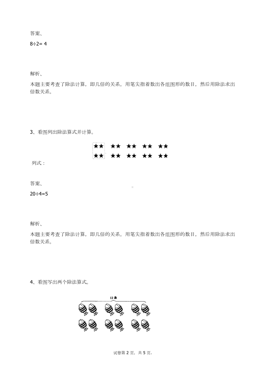 三年级数学上册试题-倍的认识练习题及答案-4-人教新课标.docx_第2页