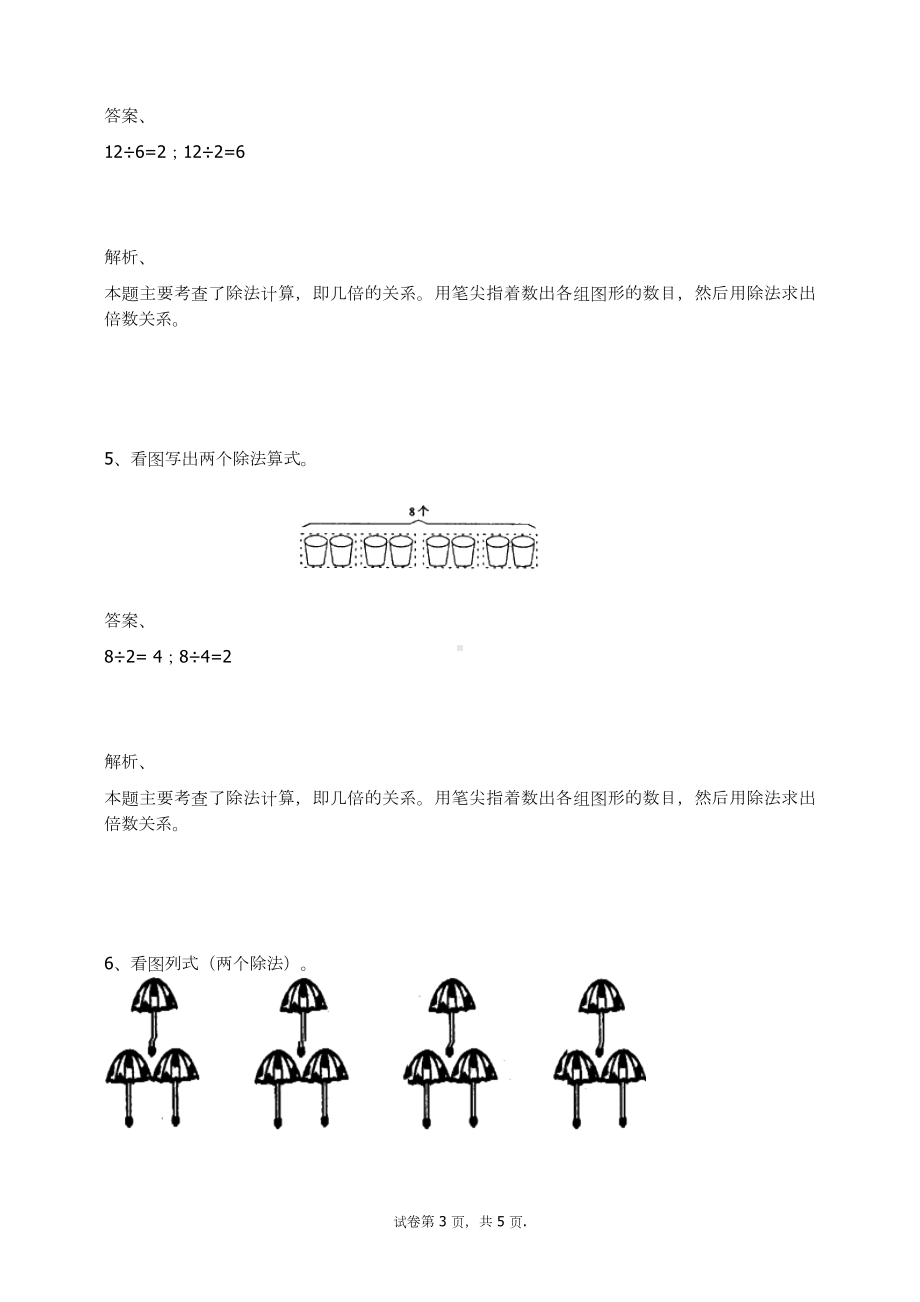 三年级数学上册试题-倍的认识练习题及答案-4-人教新课标.docx_第3页