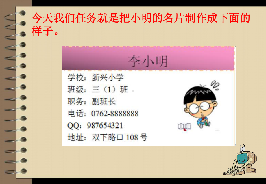 四年级上册信息技术课件－7制作个人小名片｜粤教版(共12张PPT).ppt_第3页