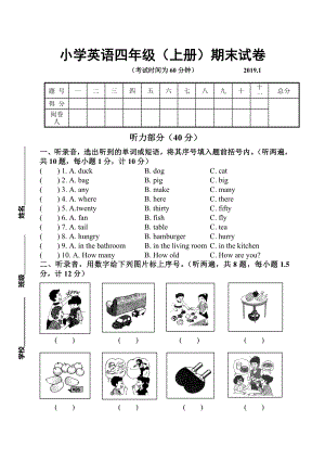 四年级英语上册期末试卷（江苏扬州真卷译林版有听力有答案）.doc