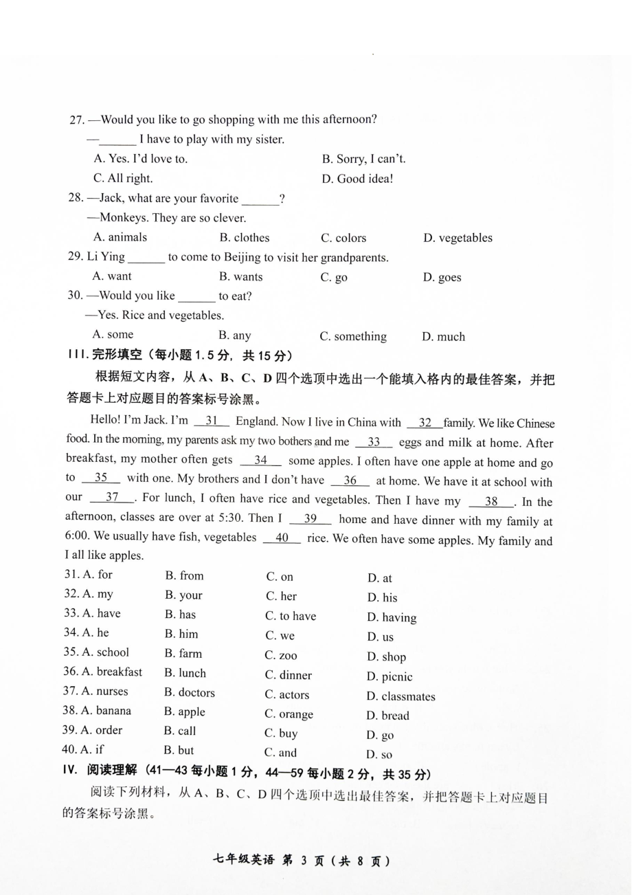 重庆市秀山土家族苗族自治县育才中学2022-2023学年七年级上学期期末考试 英语试题.pdf_第3页