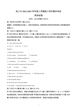 黑龙江省哈尔滨市第三 2022-2023学年高三上学期期末考试英语试卷.docx