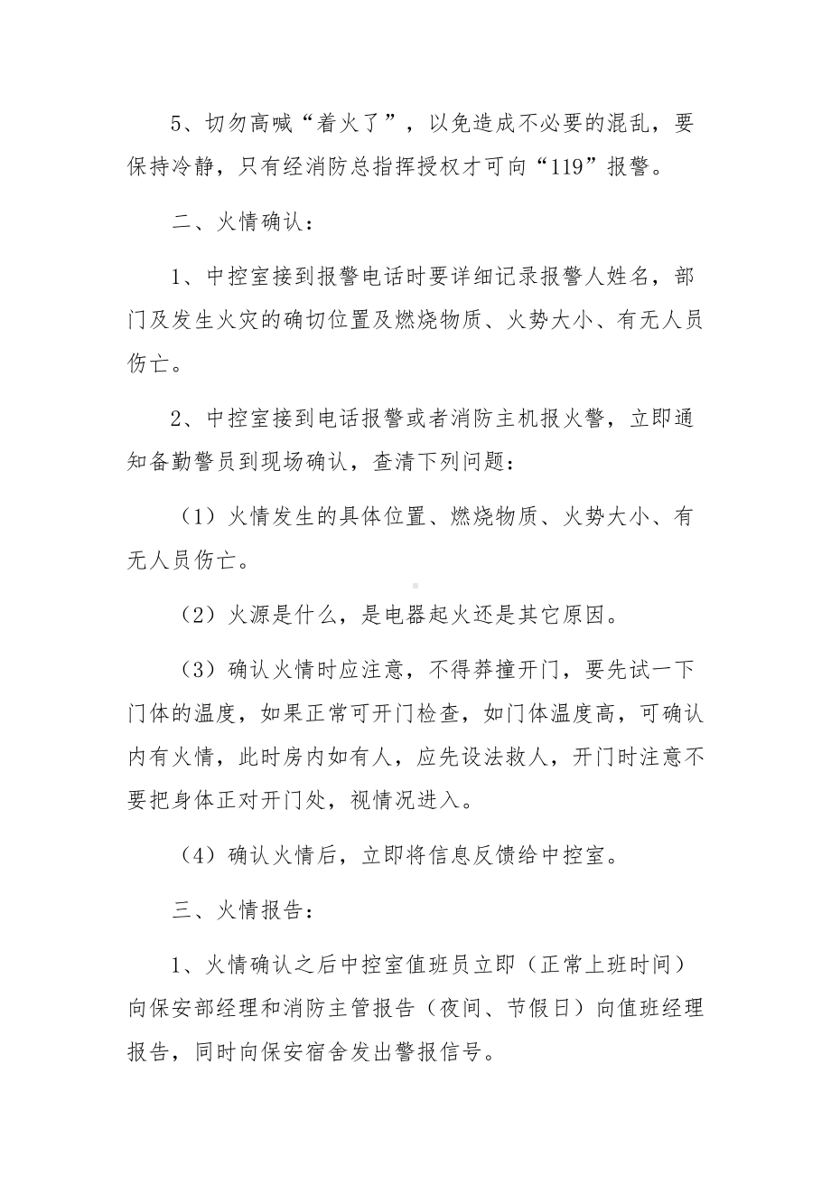 物业紧急事件应急预案范文（通用8篇）.docx_第2页