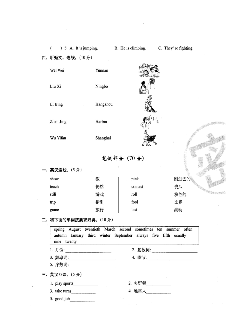 五年级下册英语试题-期末测试卷-人教pep （图片版含答案） (5).doc_第2页