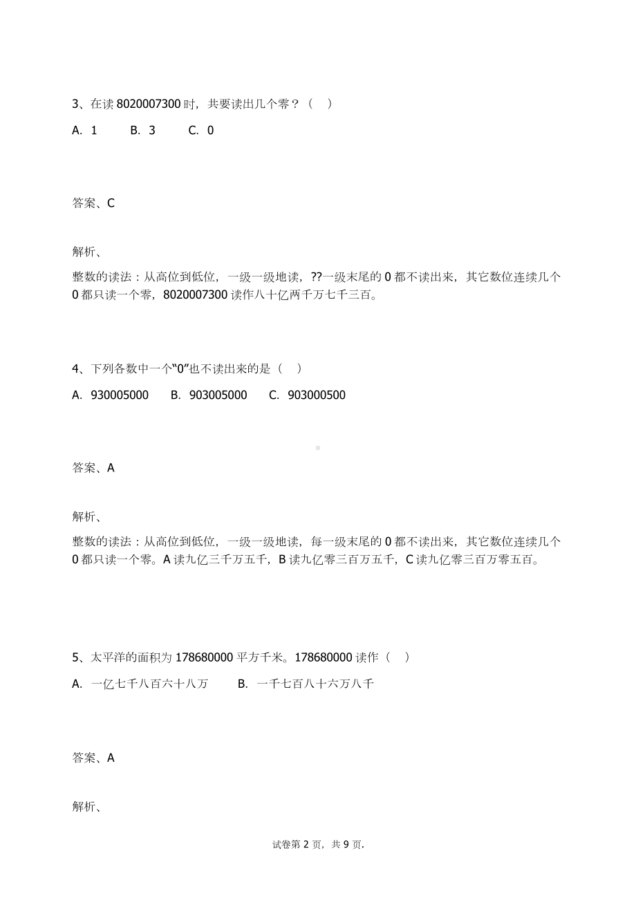 四年级数学上册试题-大数的认识练习题及答案-2-人教新课标.docx_第2页