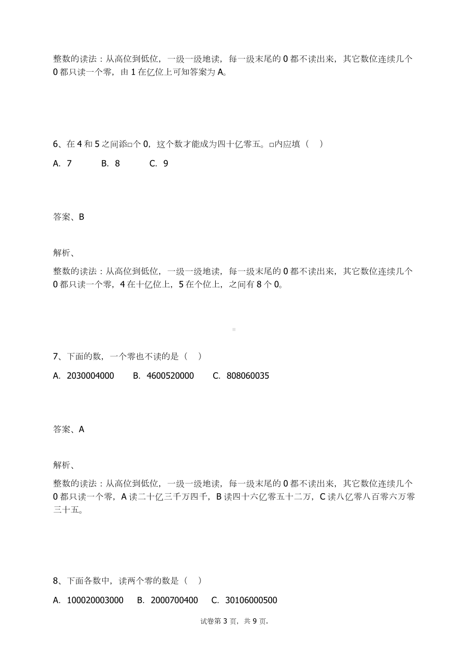 四年级数学上册试题-大数的认识练习题及答案-2-人教新课标.docx_第3页