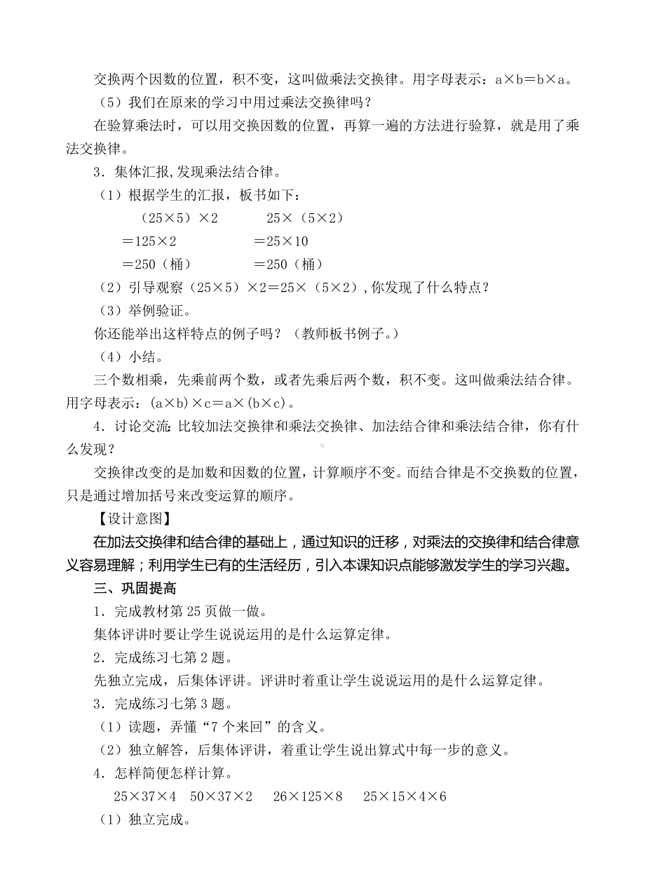 四年级下册数学教案-6乘法交换律和结合律人教新课标( ).doc_第2页