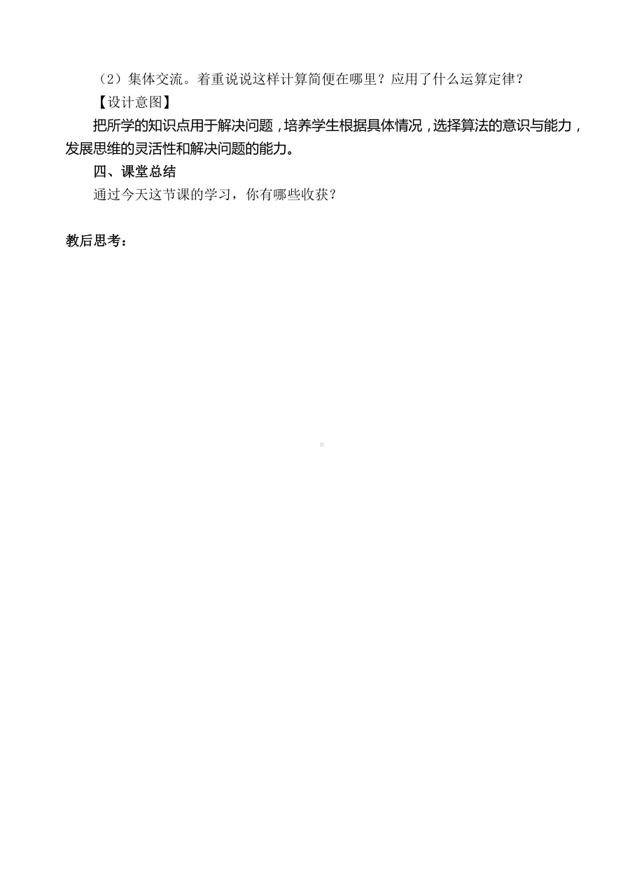 四年级下册数学教案-6乘法交换律和结合律人教新课标( ).doc_第3页