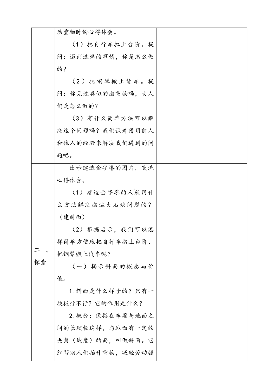 新苏教版五年级下册科学第四单元《斜坡的启示》教案.docx_第2页