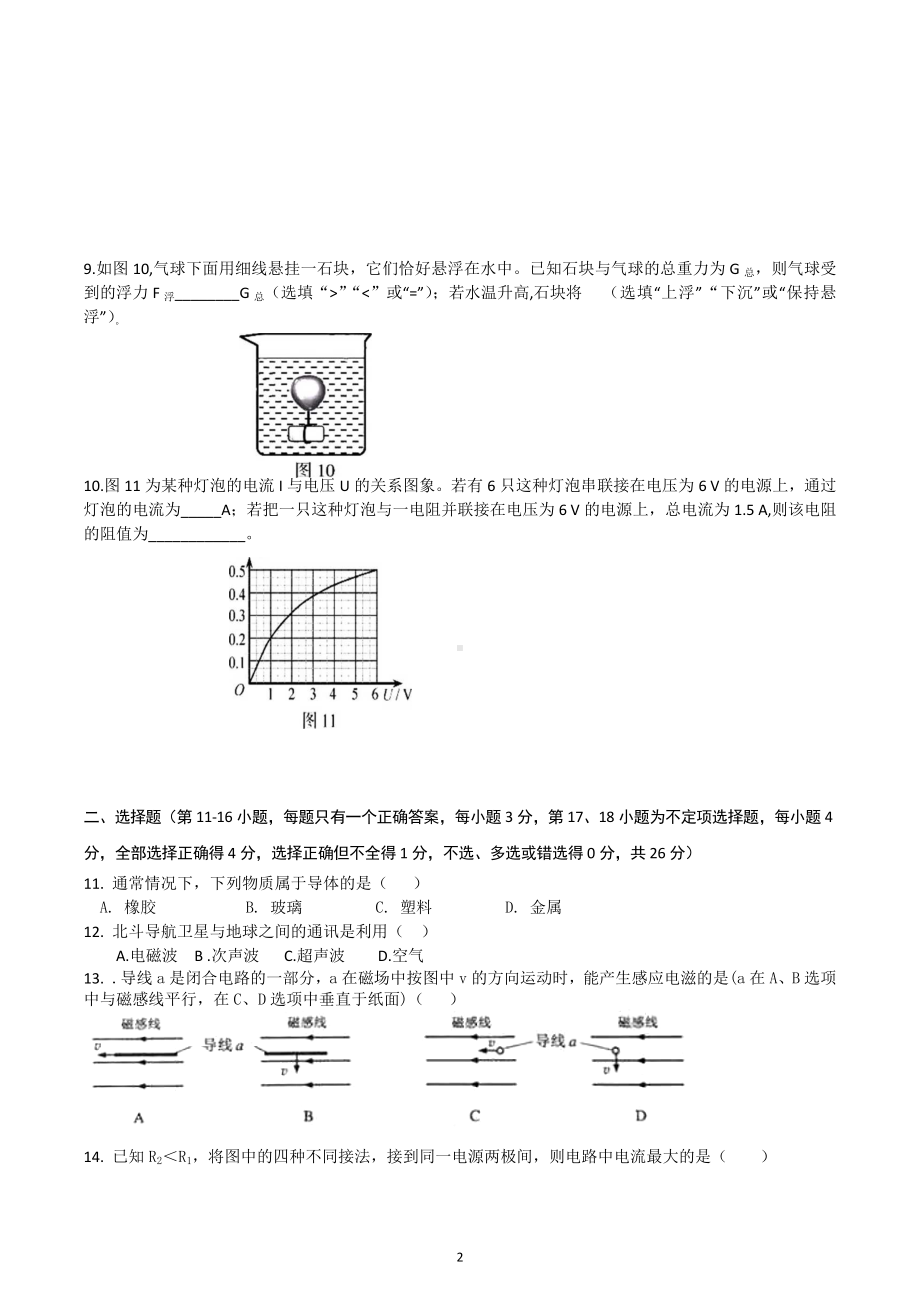 2023年江西省赣州市中考总复习物理模拟试卷.docx_第2页