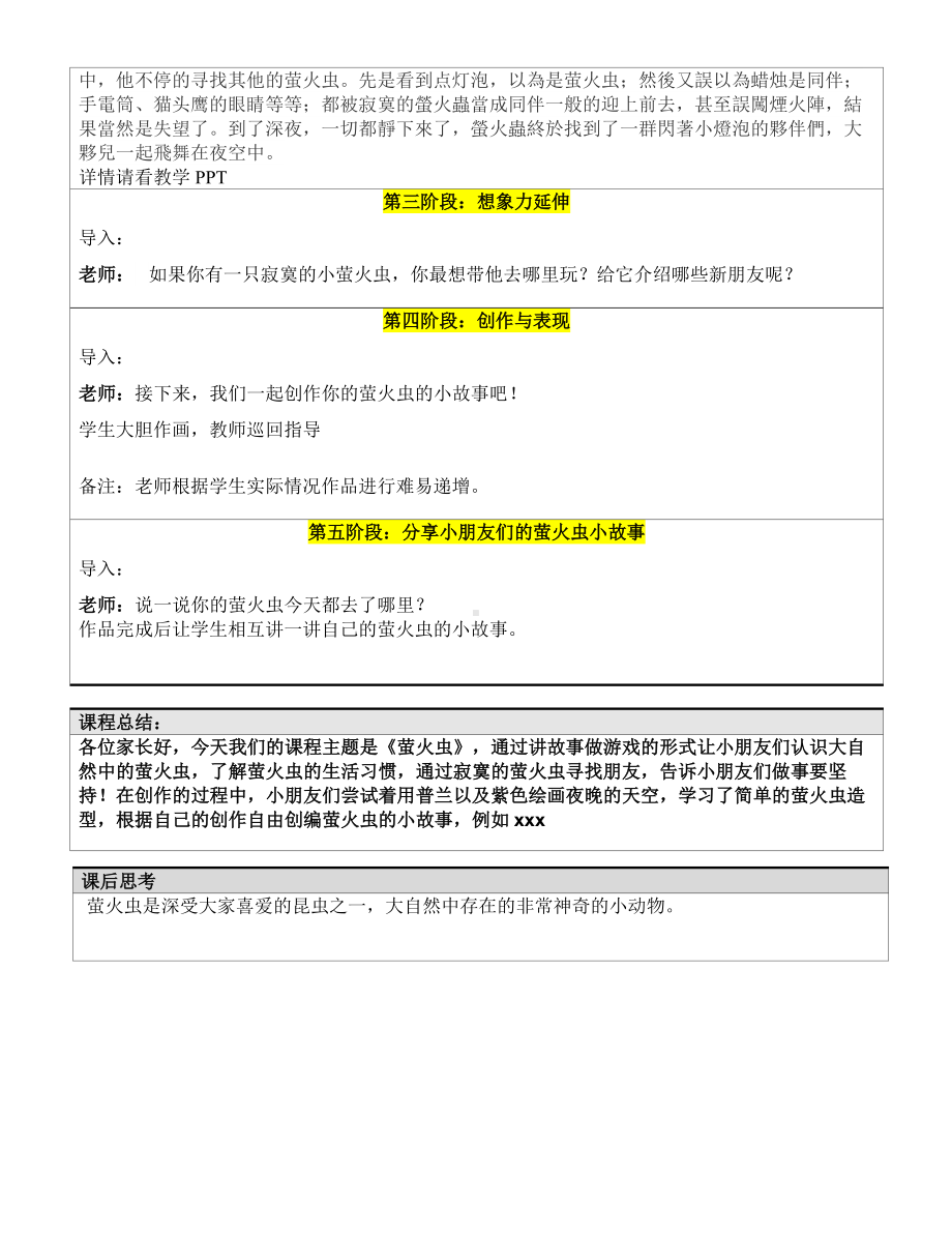 一年级下册美术课外B班教案-夏日萤火虫 全国通用.doc_第2页