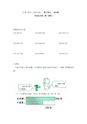 三年级上数学试卷—一课一练-单元3 3节余多少钱（北师大版 （无答案）.docx