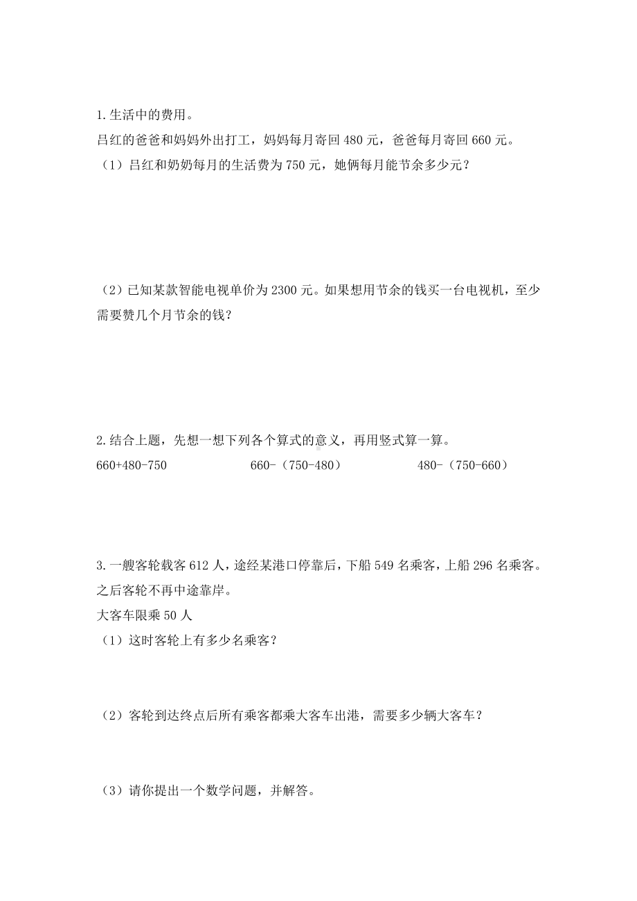 三年级上数学试卷—一课一练-单元3 3节余多少钱（北师大版 （无答案）.docx_第3页