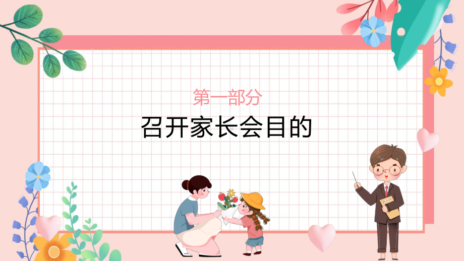 家校云相会 携手向未来（ppt课件）-小学生主题班会通用版.pptx_第3页