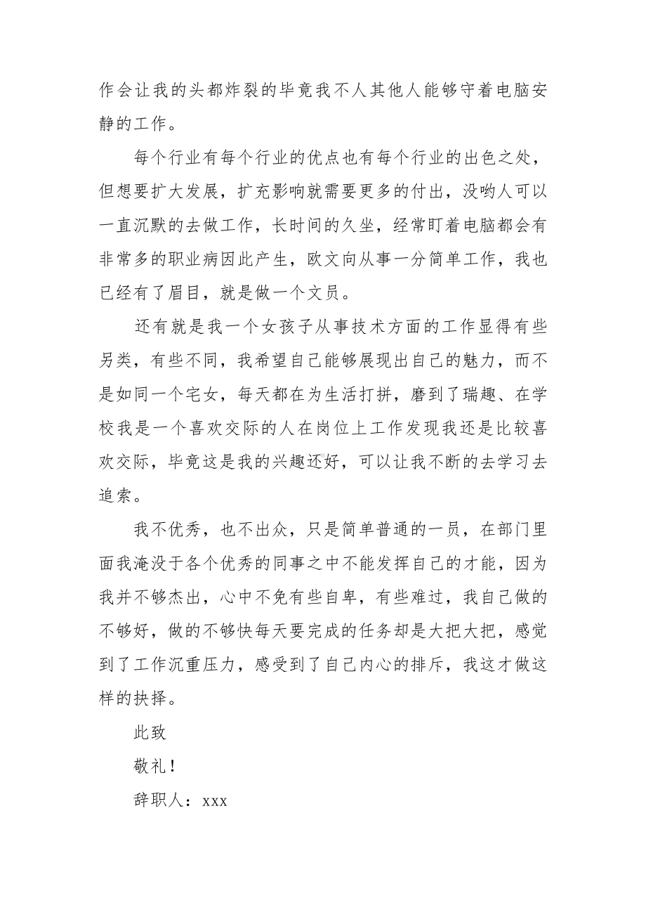 关于技术员辞职报告.doc_第2页