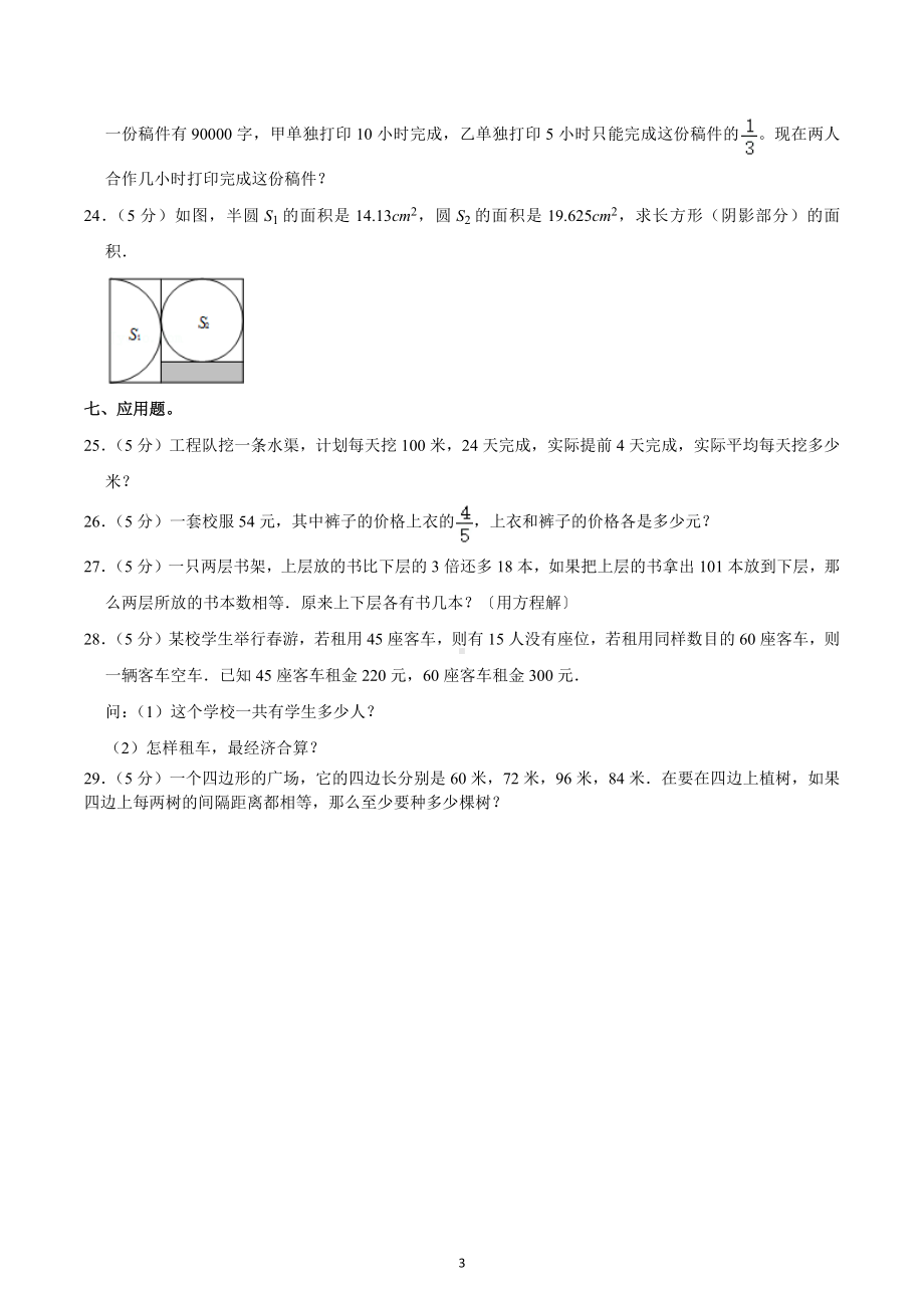 2021年湖南长沙市岳麓区麓山国际实验 初一分班数学试卷.docx_第3页