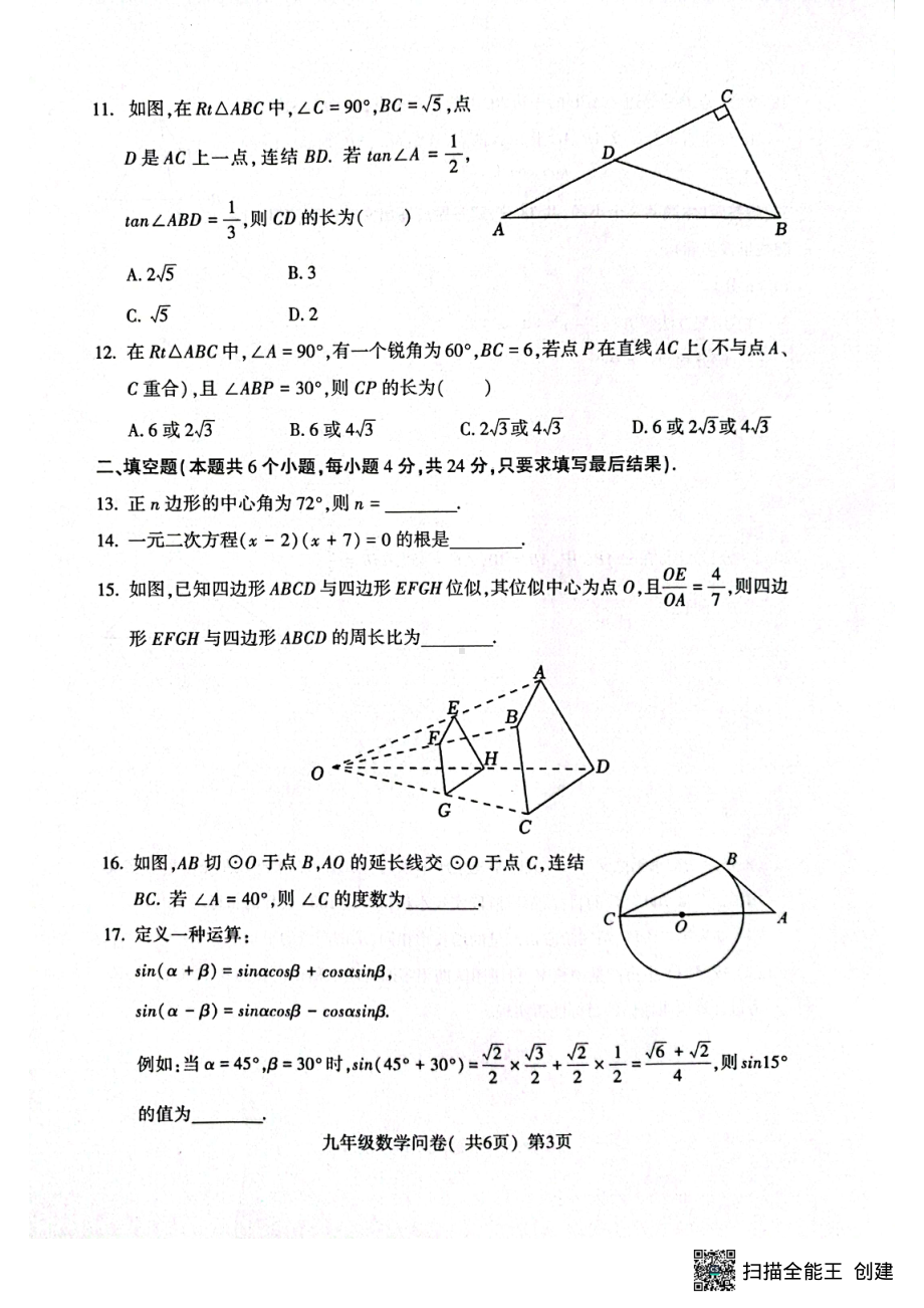 山东省聊城市阳谷县2022-2023学年九年级上学期期末考试数学试题.pdf_第3页