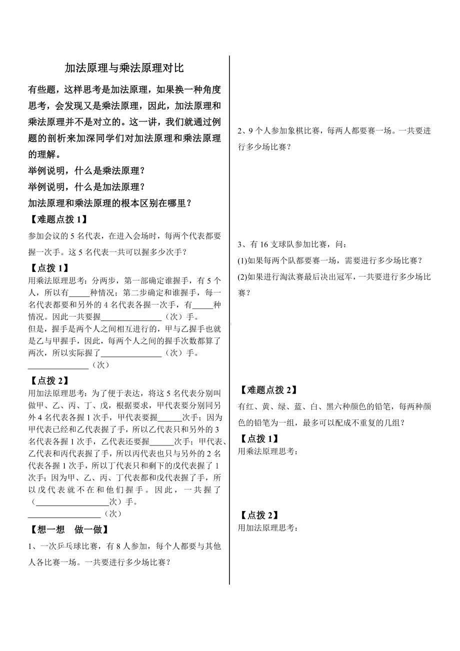 六年级下册奥数试题-加法原理与乘法原理对比-全国通用（无答案）.doc_第1页