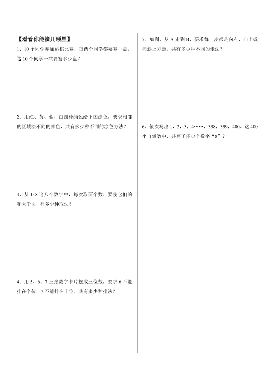 六年级下册奥数试题-加法原理与乘法原理对比-全国通用（无答案）.doc_第3页