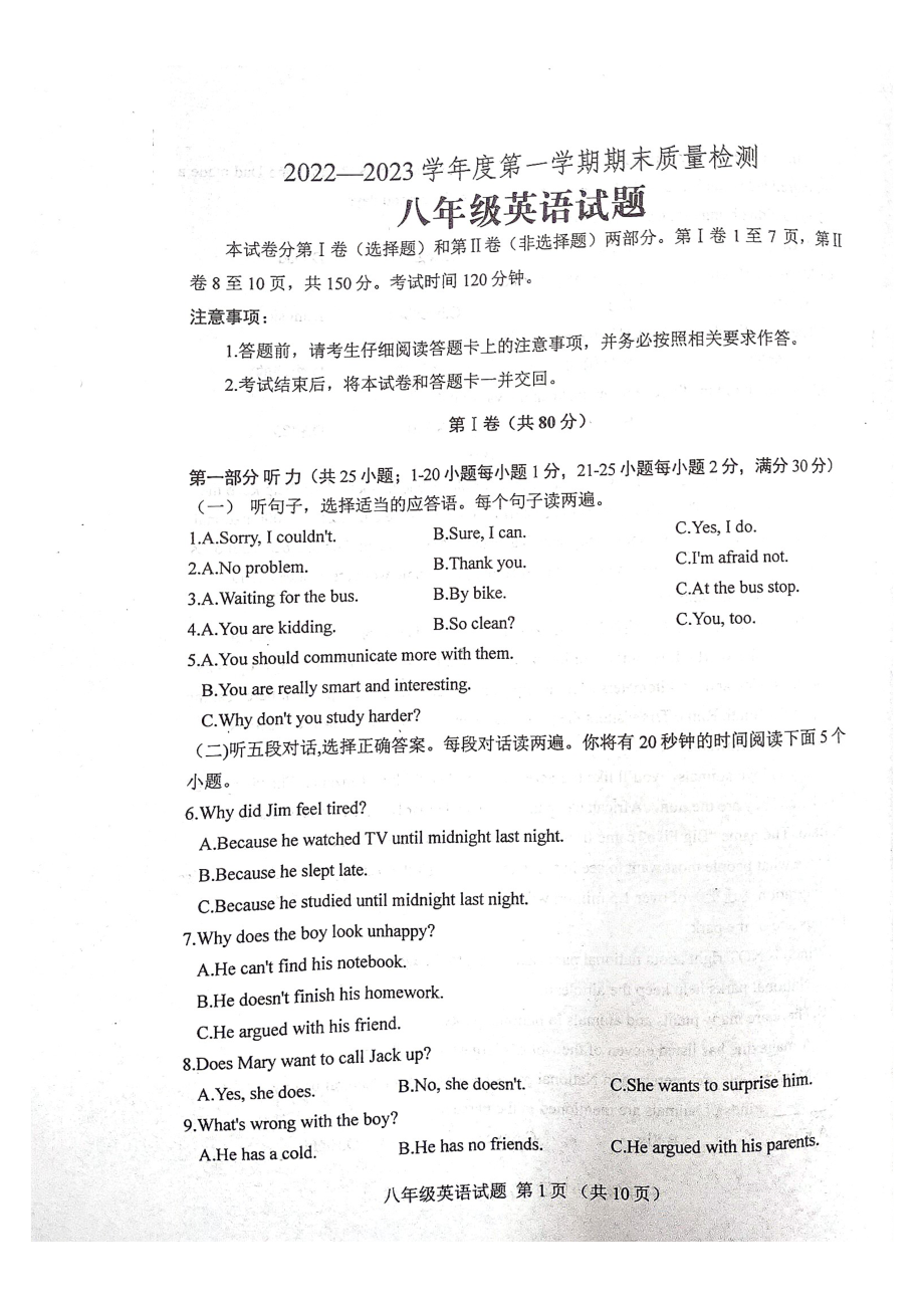 山东省泰安市宁阳县2022-2023学年八年级上学期期末英语试题.pdf_第1页